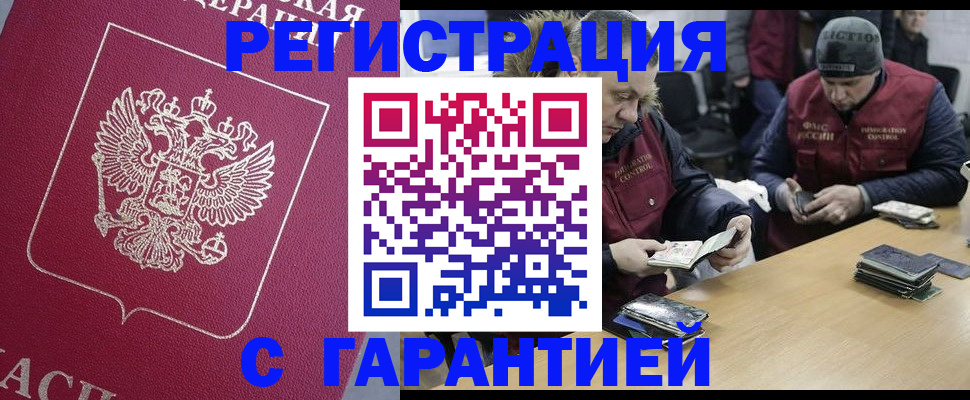 прописка 2025 в Рыбинске