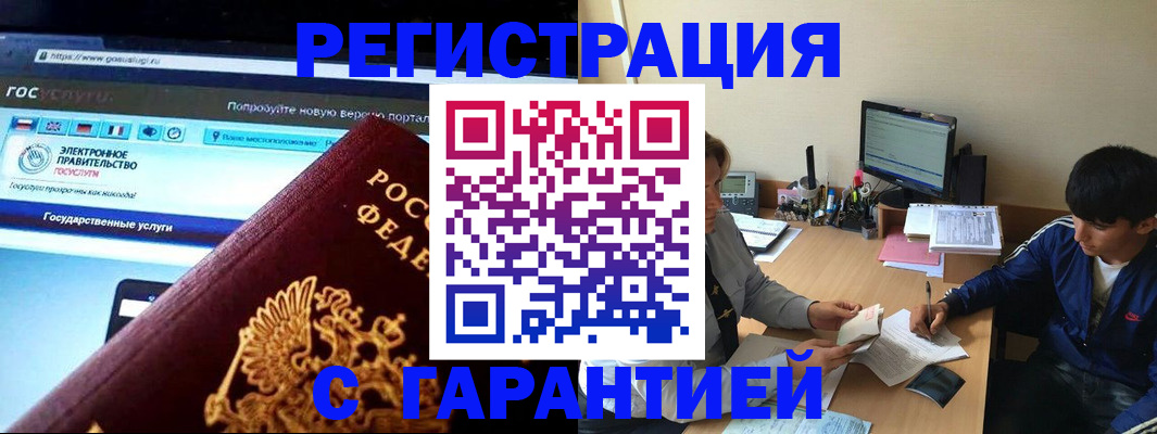временная регистрация купить в Рыбинске